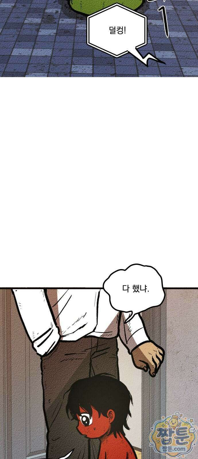 홍색인간 1화 30