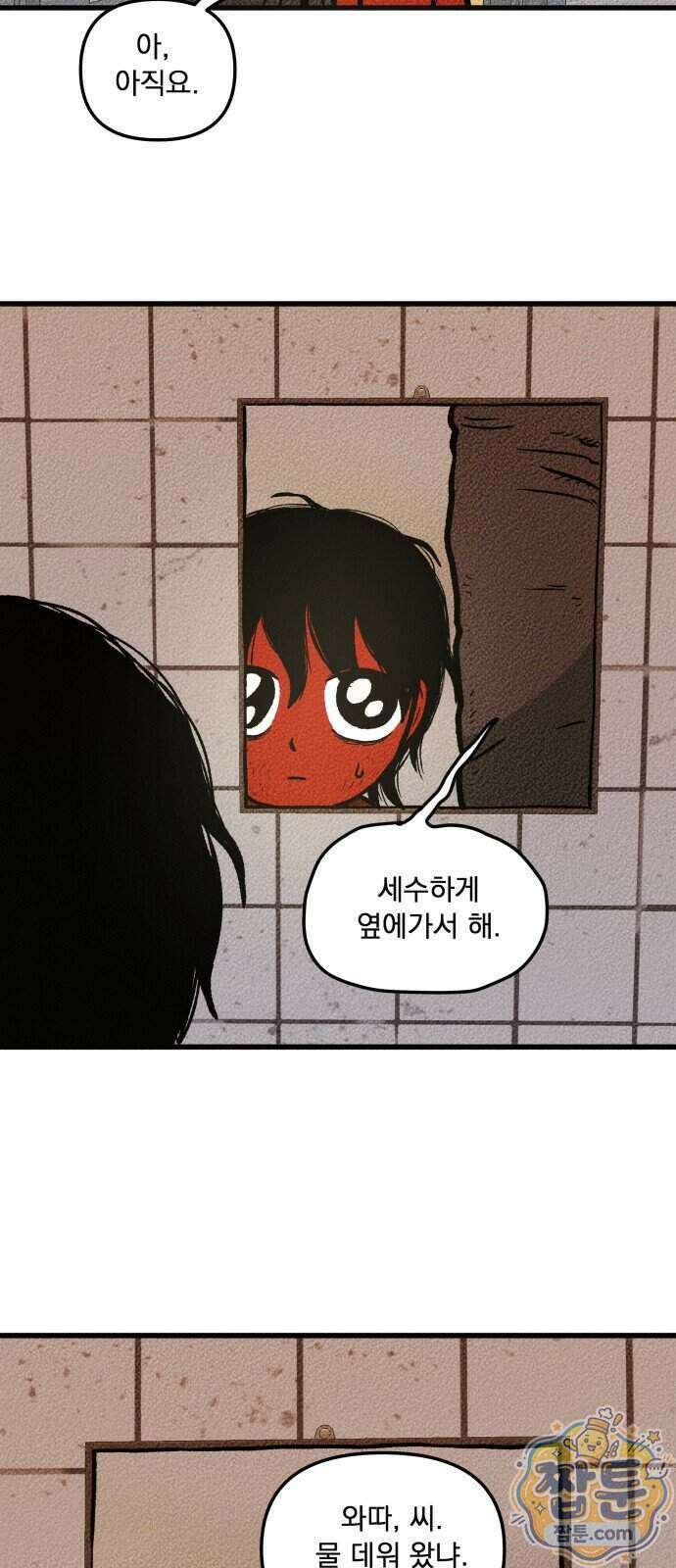 홍색인간 1화 31