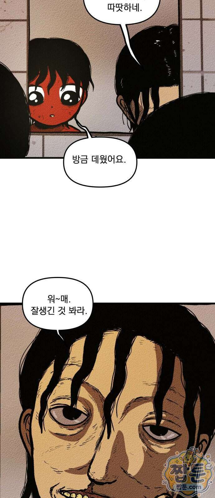 홍색인간 1화 32