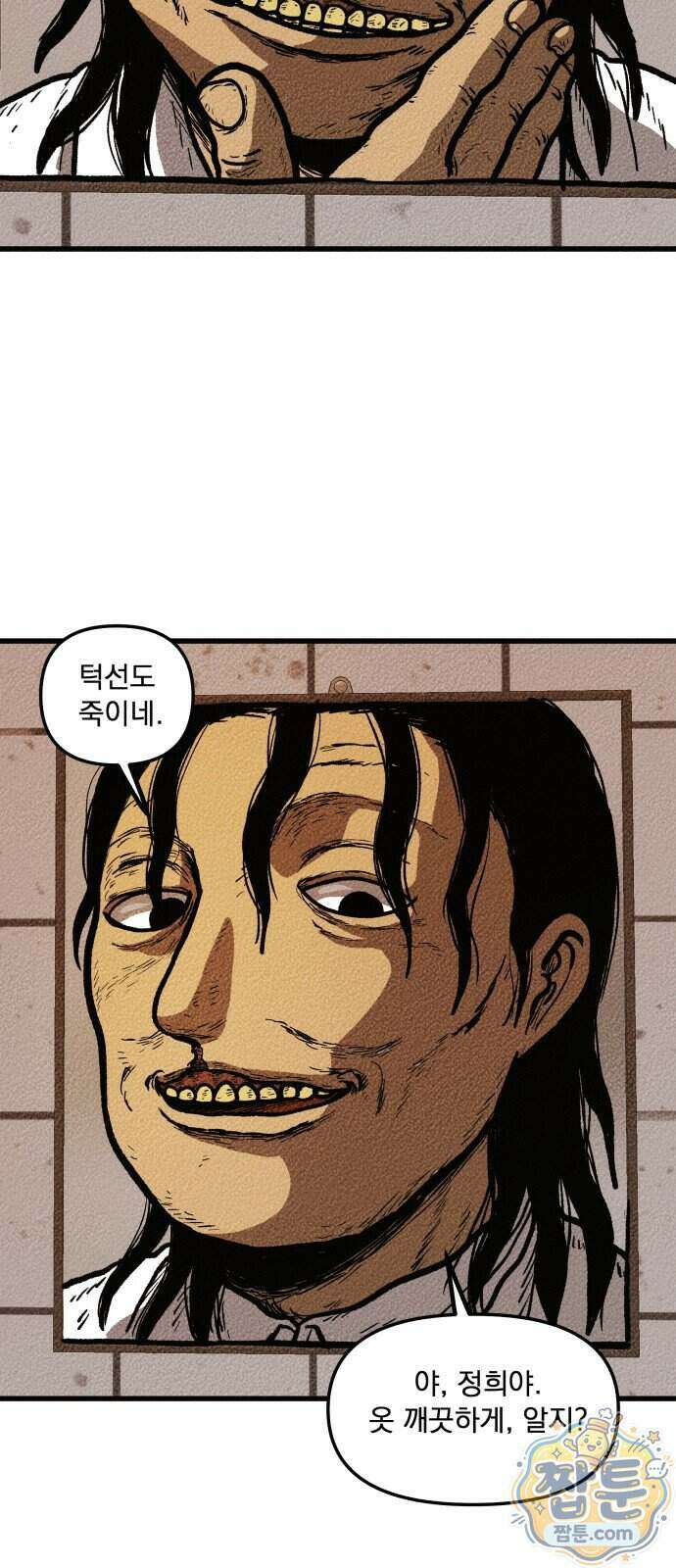 홍색인간 1화 33
