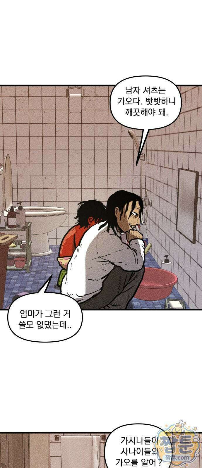 홍색인간 1화 34