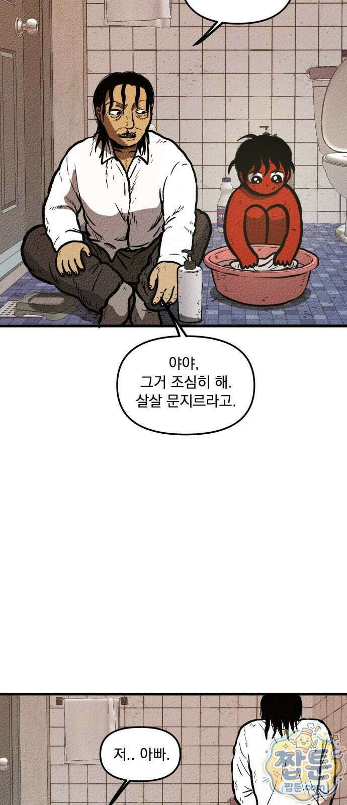 홍색인간 1화 35