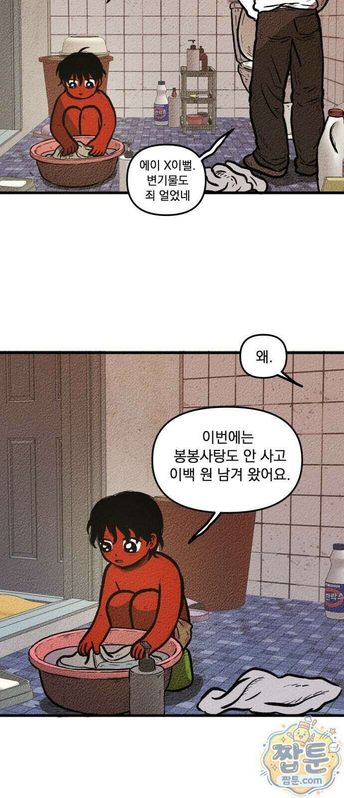 홍색인간 1화 36