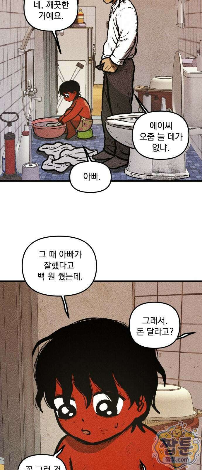 홍색인간 1화 38