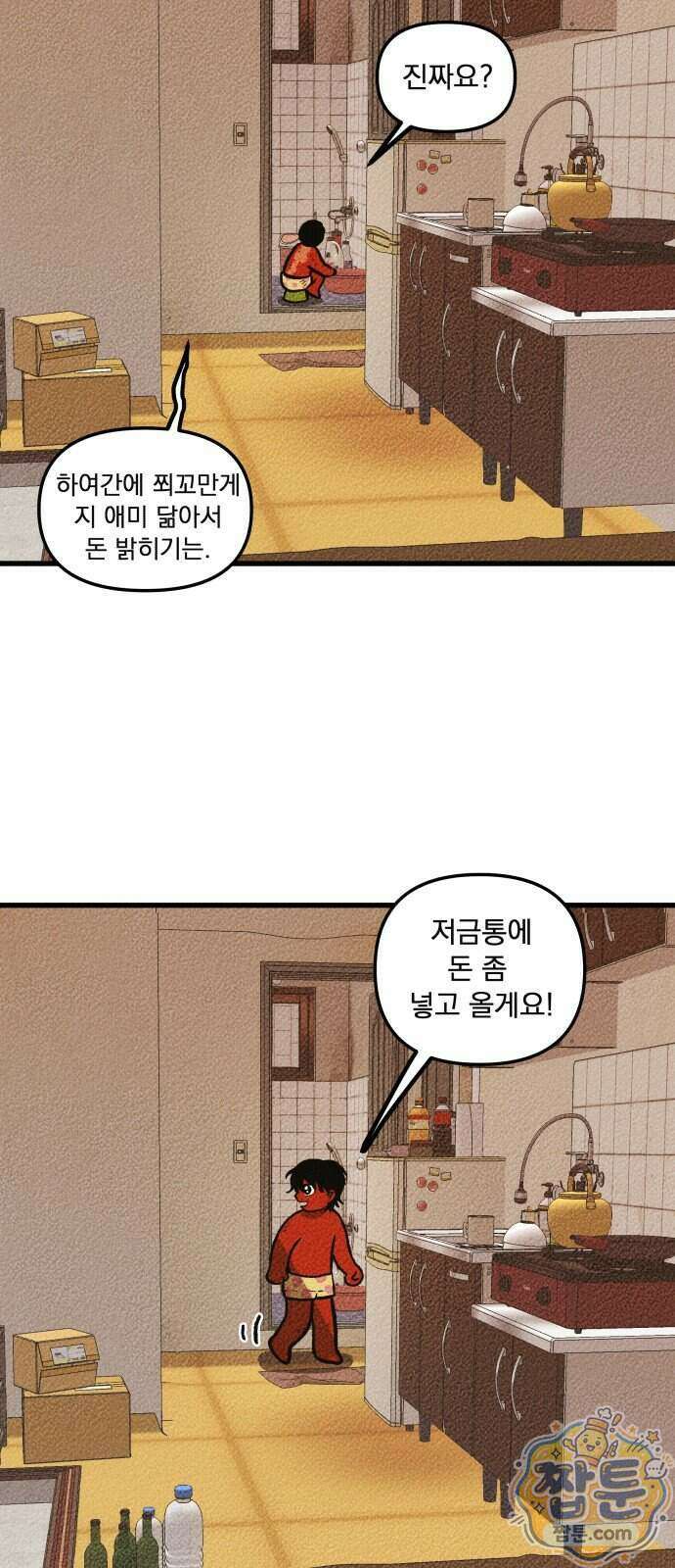 홍색인간 1화 40