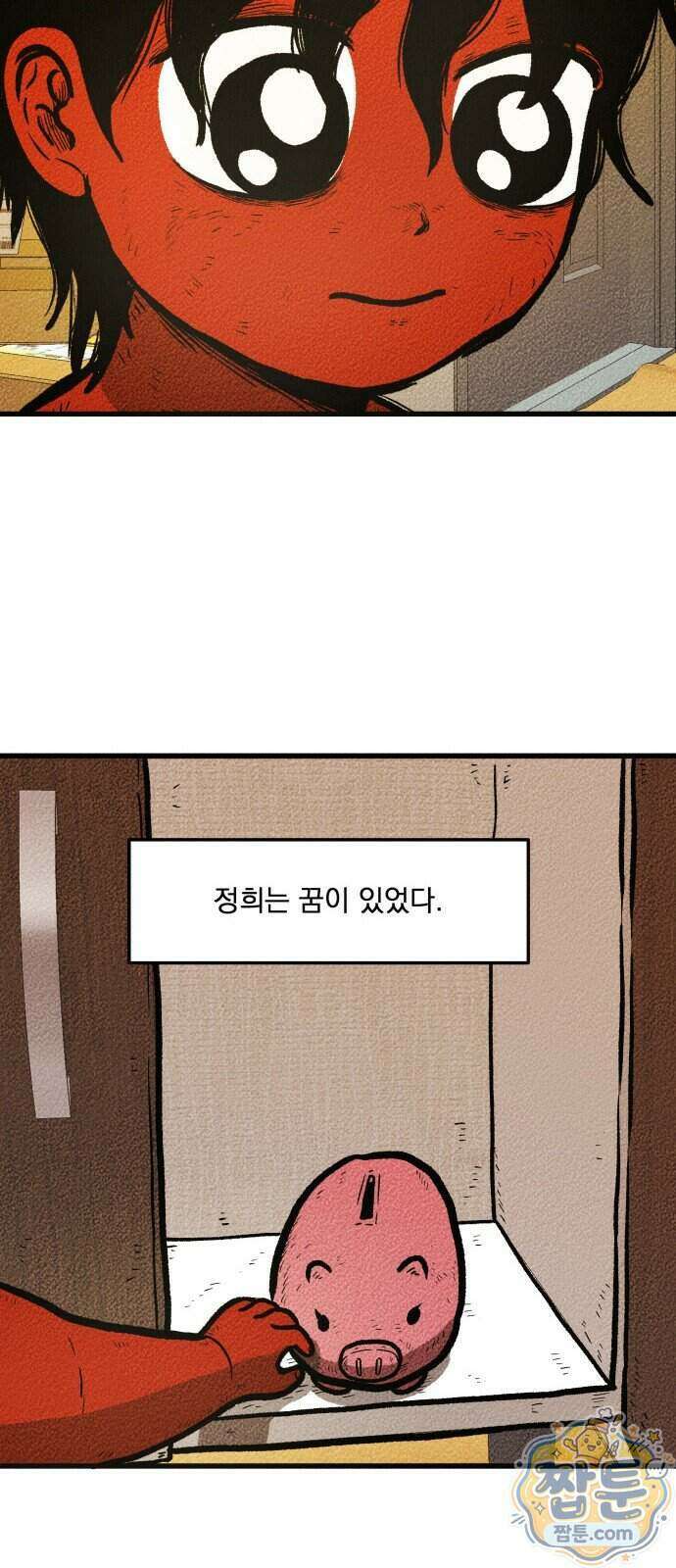 홍색인간 1화 42