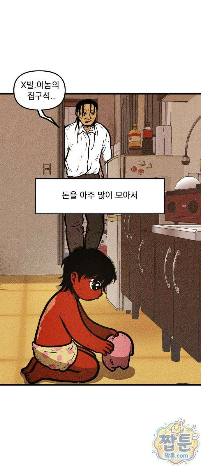 홍색인간 1화 43