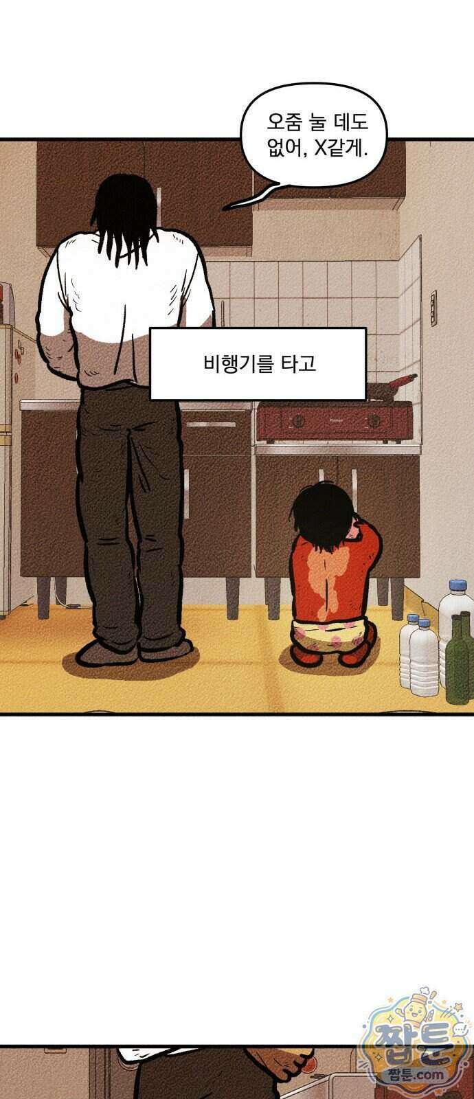 홍색인간 1화 44