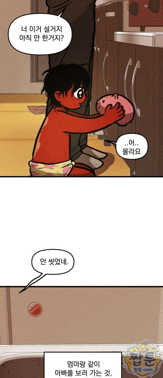 홍색인간 1화 45
