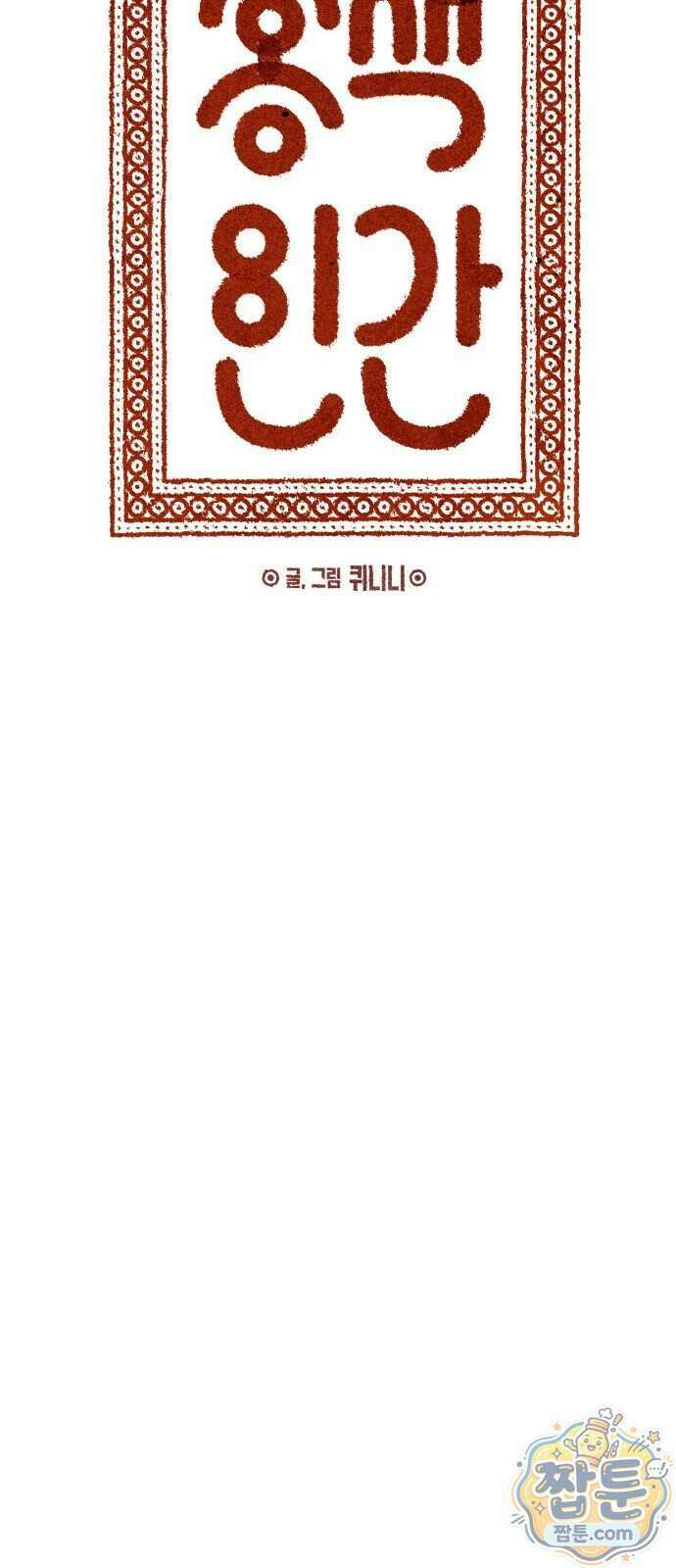 홍색인간 1화 49