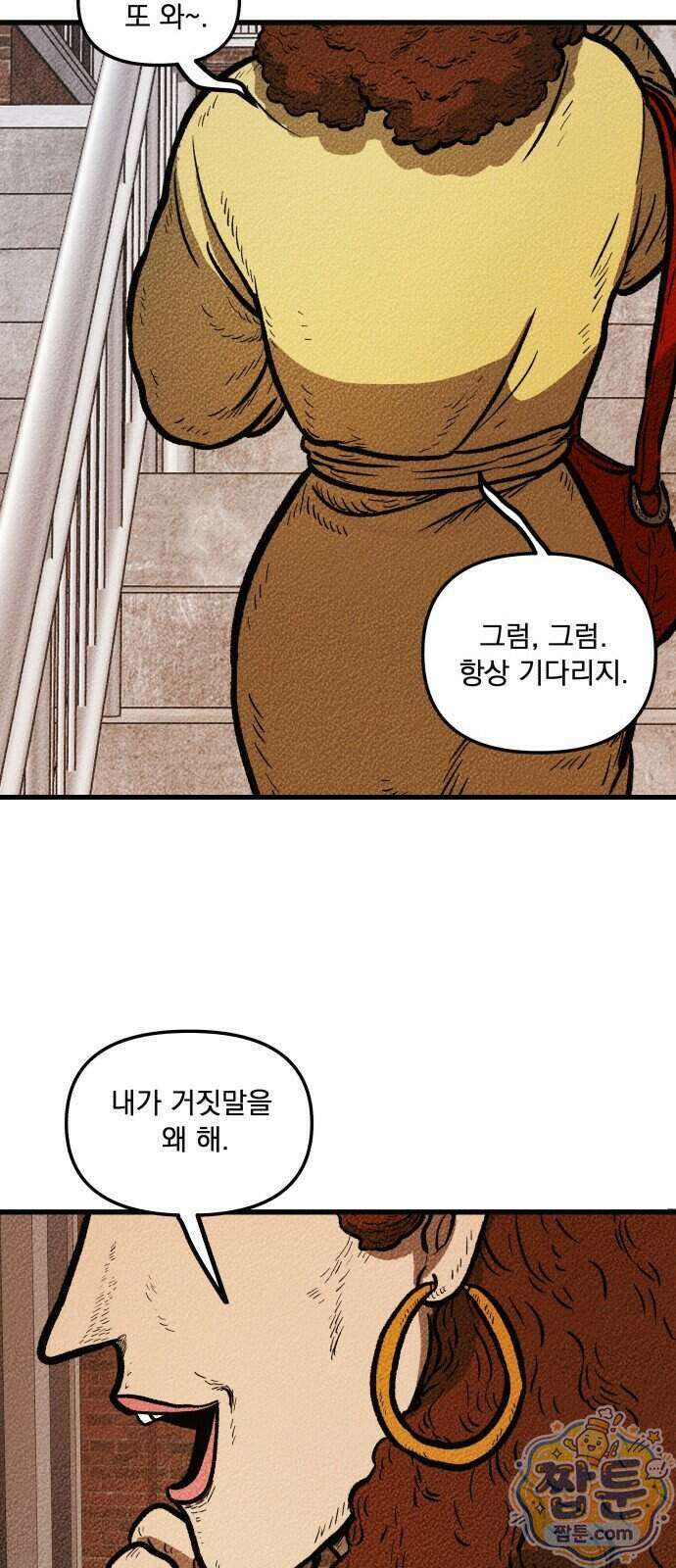 홍색인간 1화 51