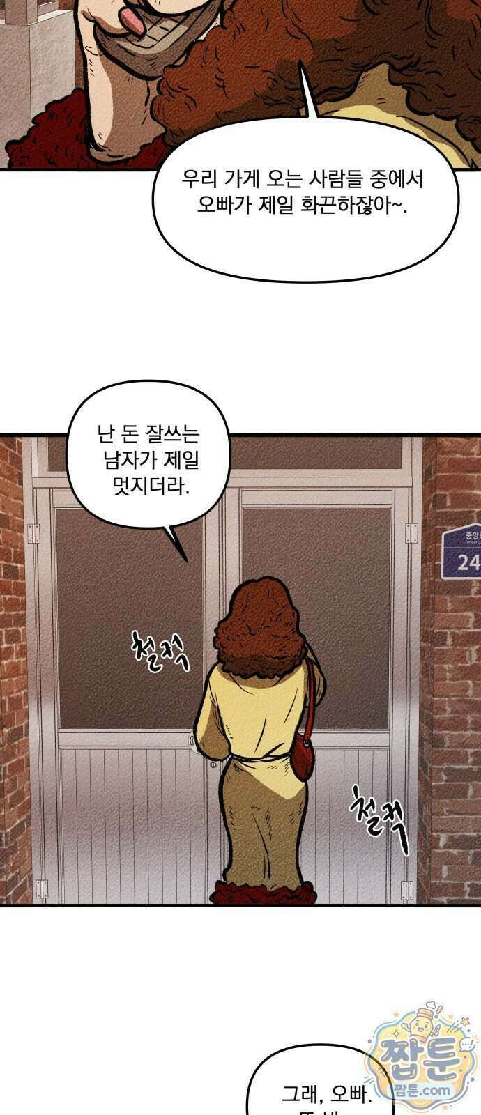 홍색인간 1화 52