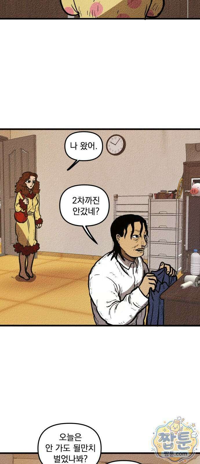 홍색인간 1화 64