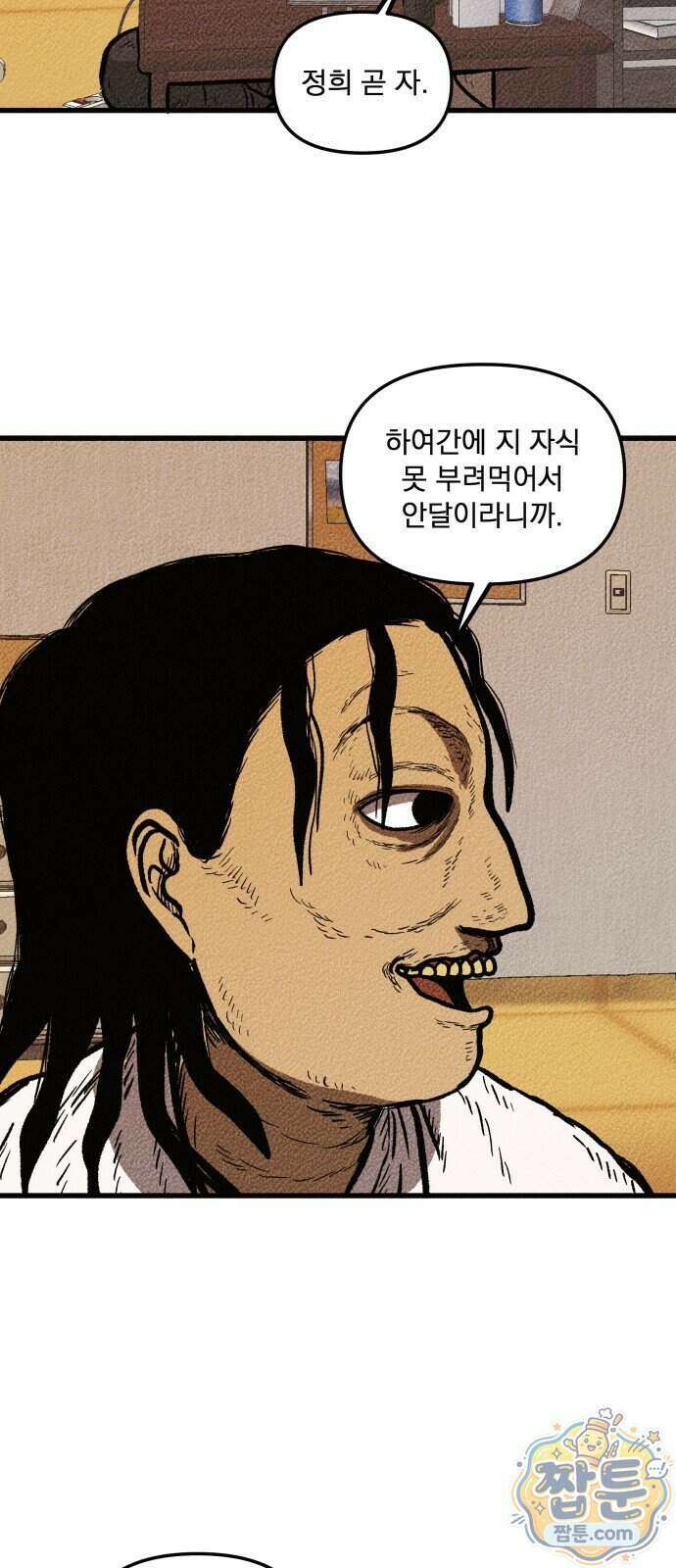 홍색인간 1화 66