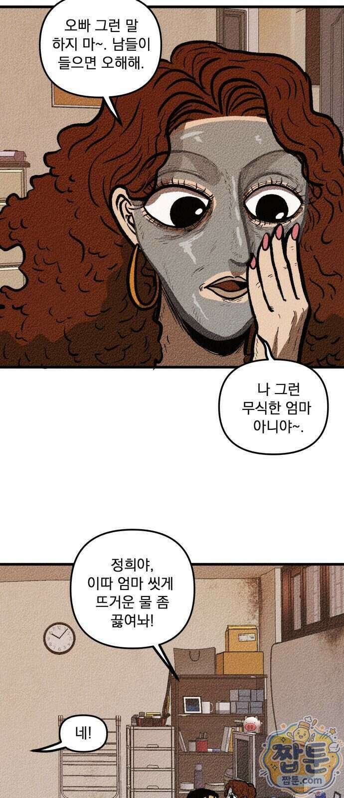 홍색인간 1화 67