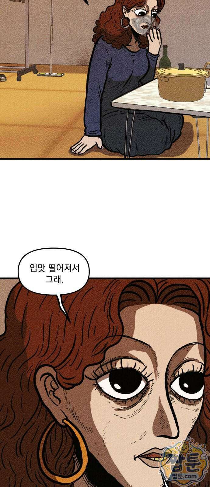 홍색인간 1화 74