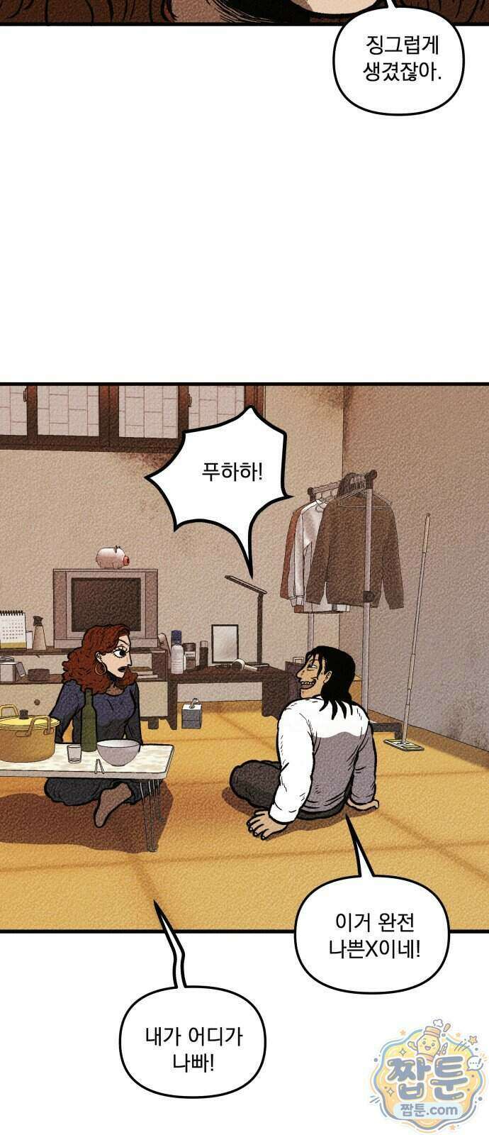 홍색인간 1화 75