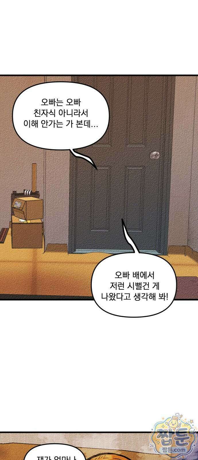 홍색인간 1화 76