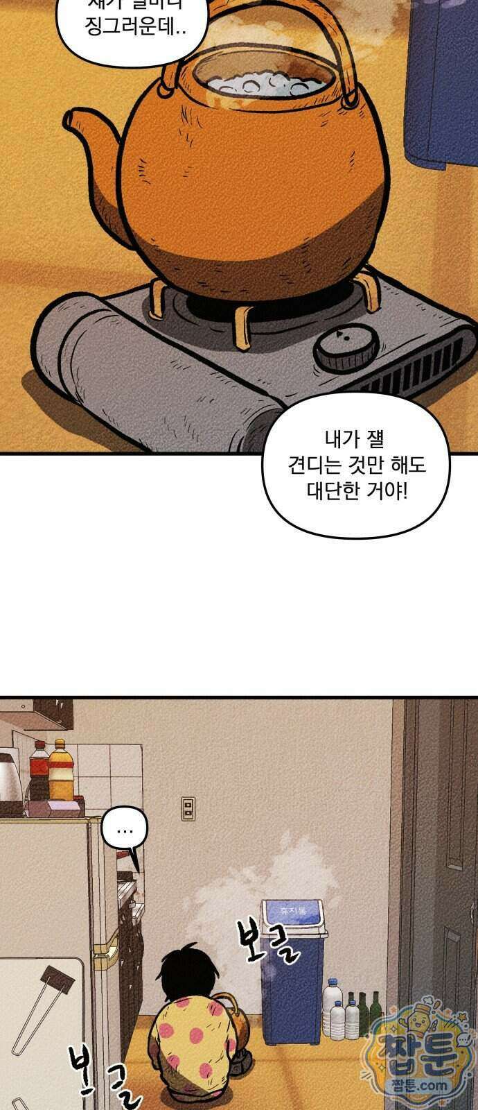 홍색인간 1화 77