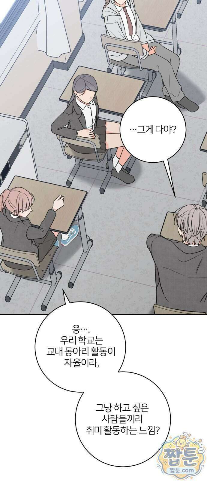 너를 울린 비밀 4화 4