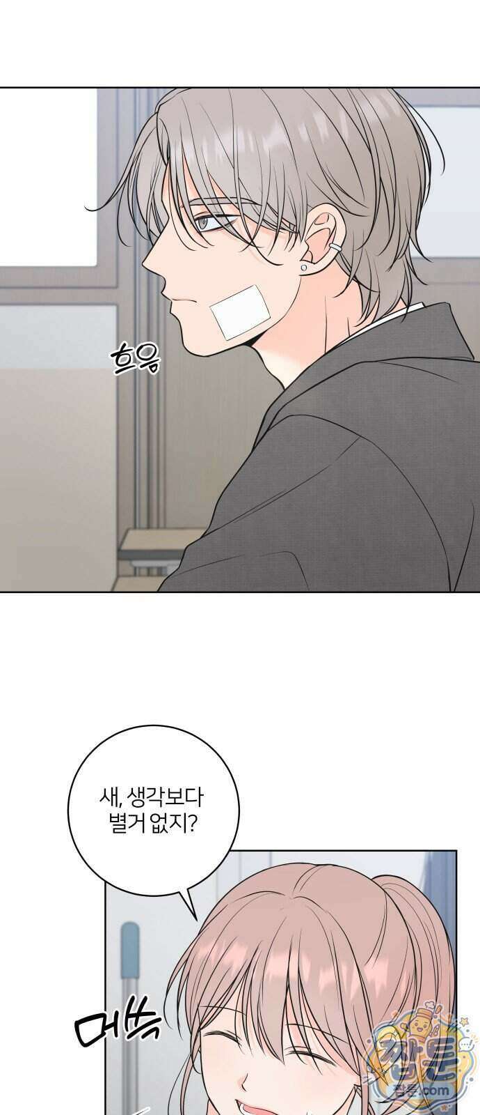 너를 울린 비밀 4화 5