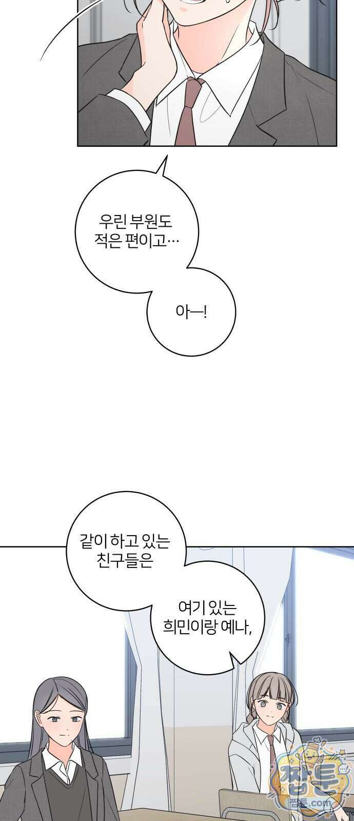 너를 울린 비밀 4화 6