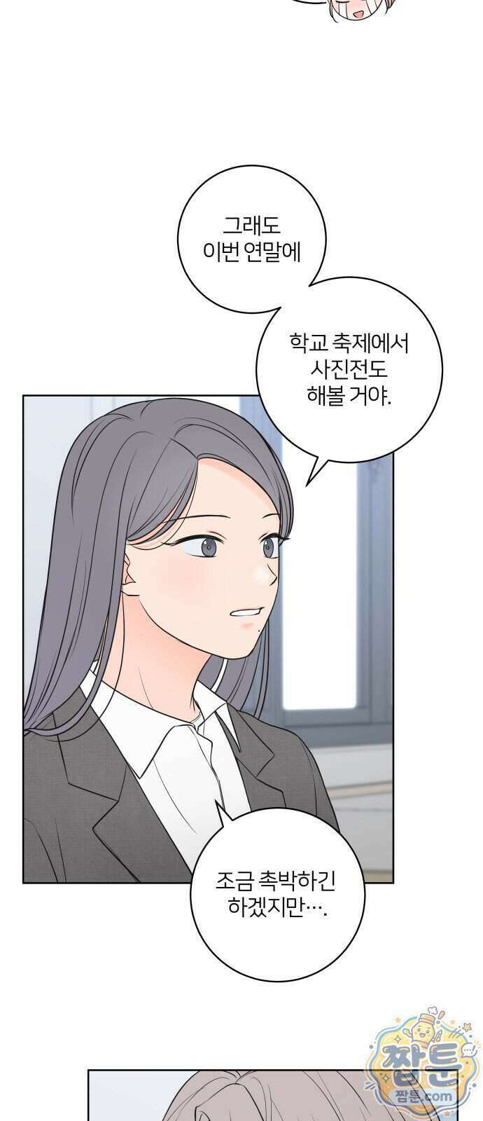 너를 울린 비밀 4화 8