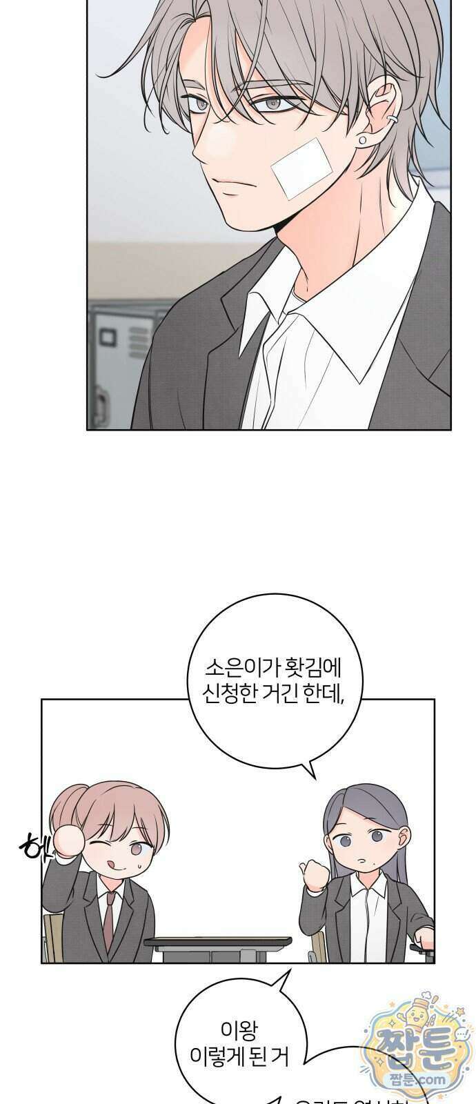 너를 울린 비밀 4화 9