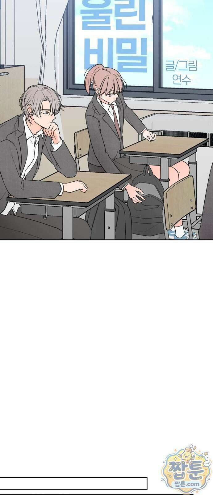 너를 울린 비밀 4화 16
