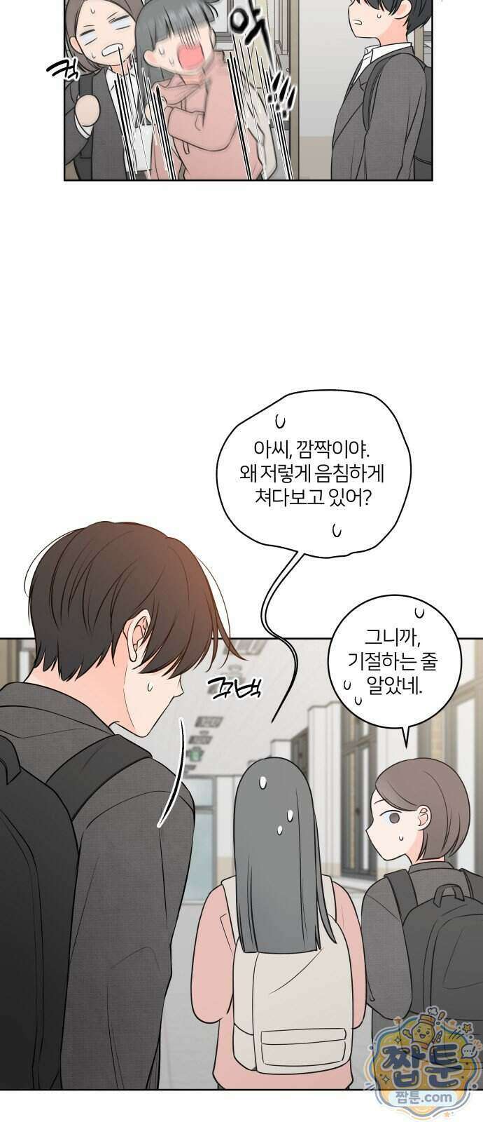 너를 울린 비밀 4화 20