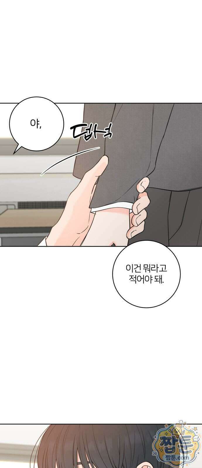 너를 울린 비밀 4화 25