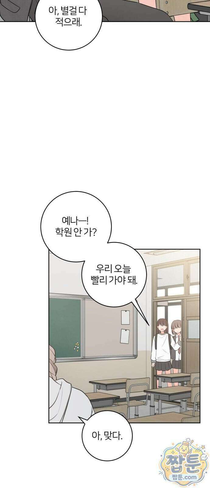 너를 울린 비밀 4화 30