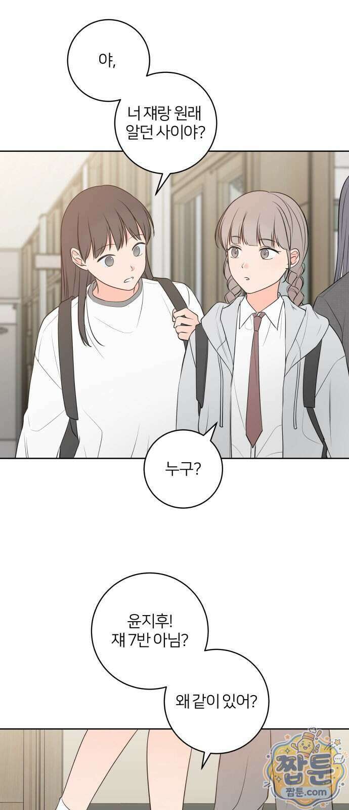 너를 울린 비밀 4화 34