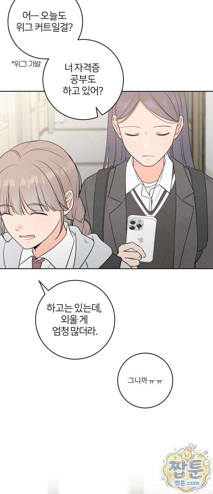 너를 울린 비밀 4화 37
