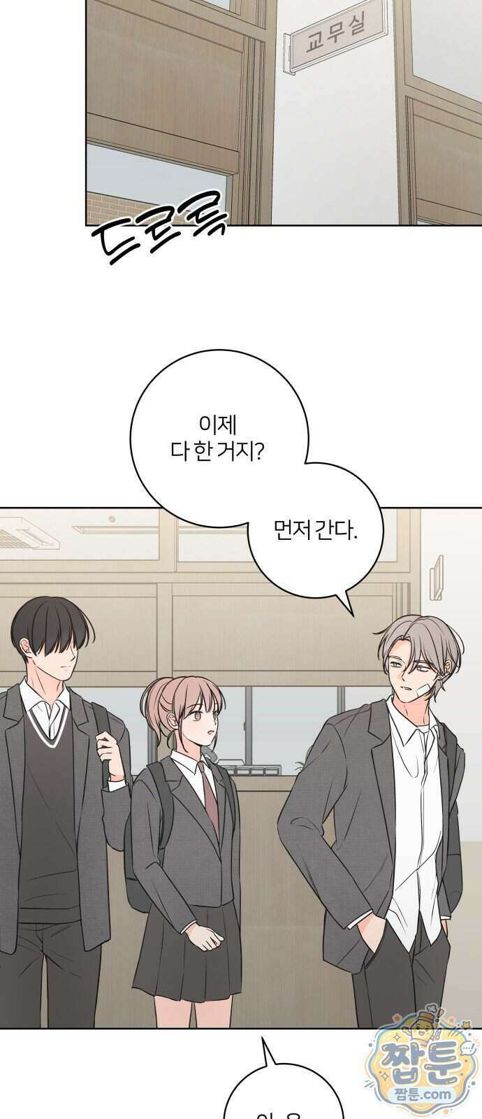 너를 울린 비밀 4화 39