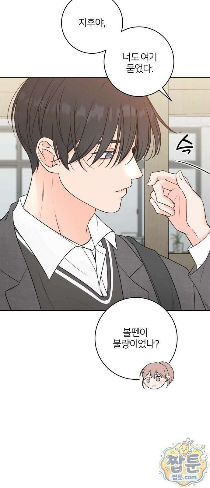 너를 울린 비밀 4화 49