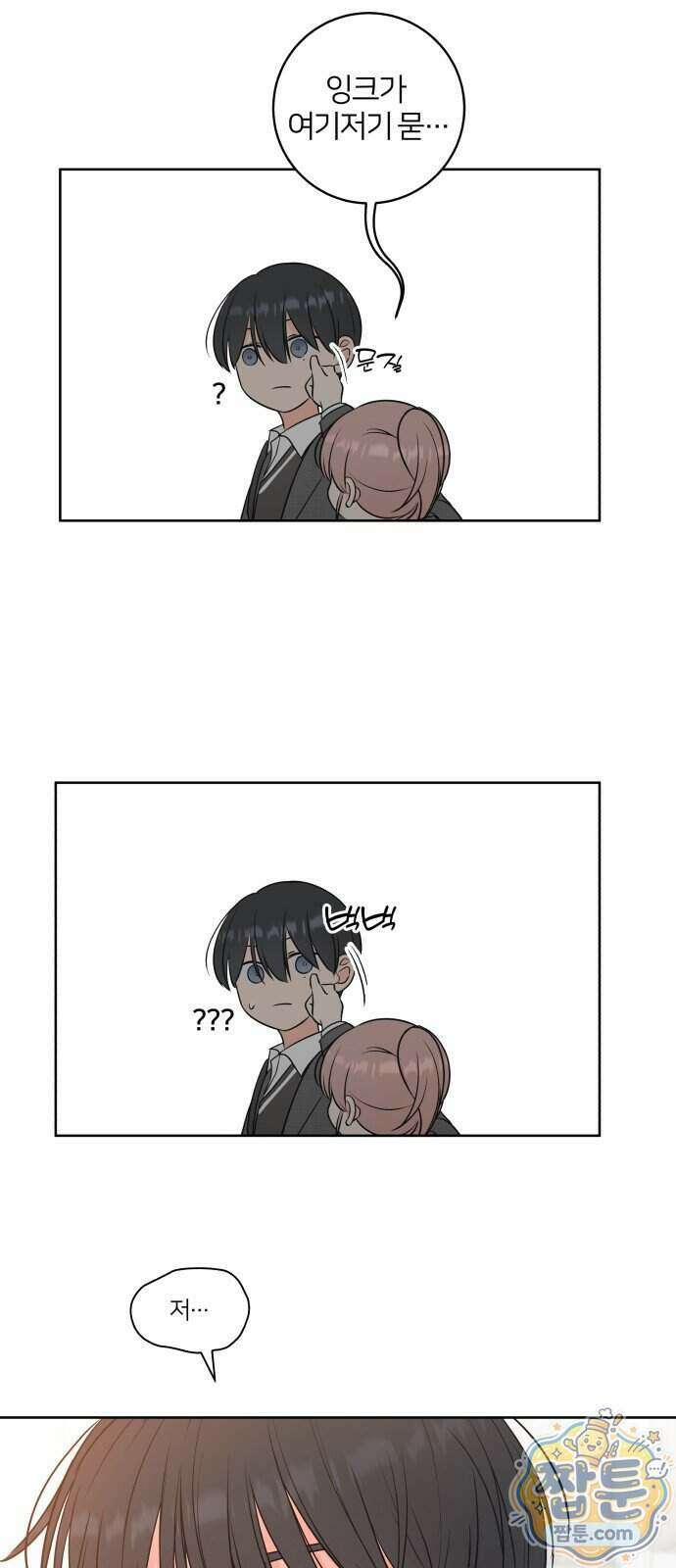 너를 울린 비밀 4화 50