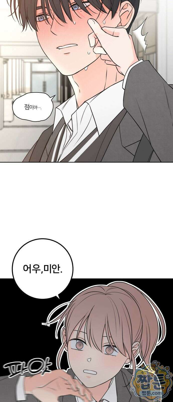 너를 울린 비밀 4화 51