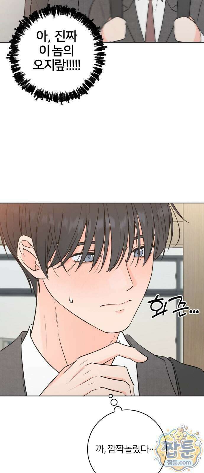 너를 울린 비밀 4화 53