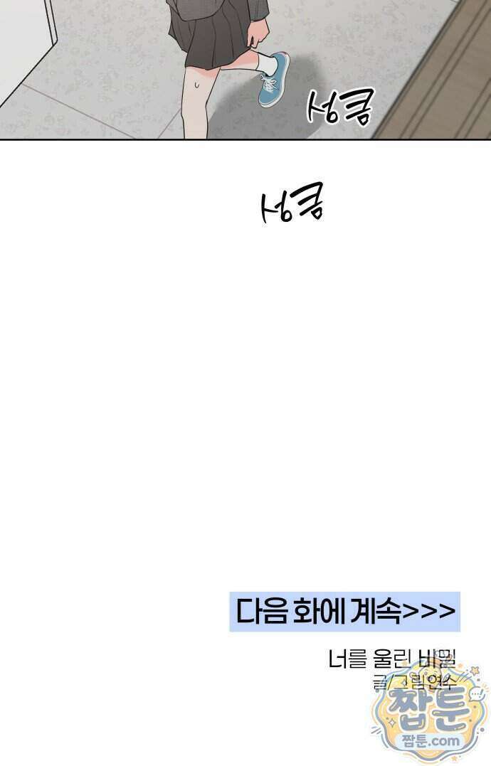 너를 울린 비밀 4화 58