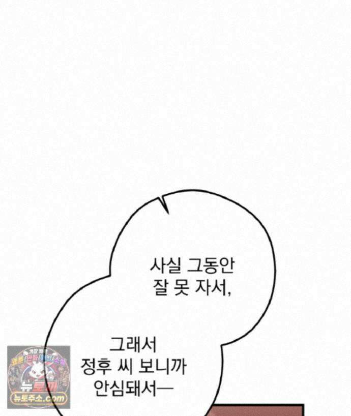 결혼시차 36화 16