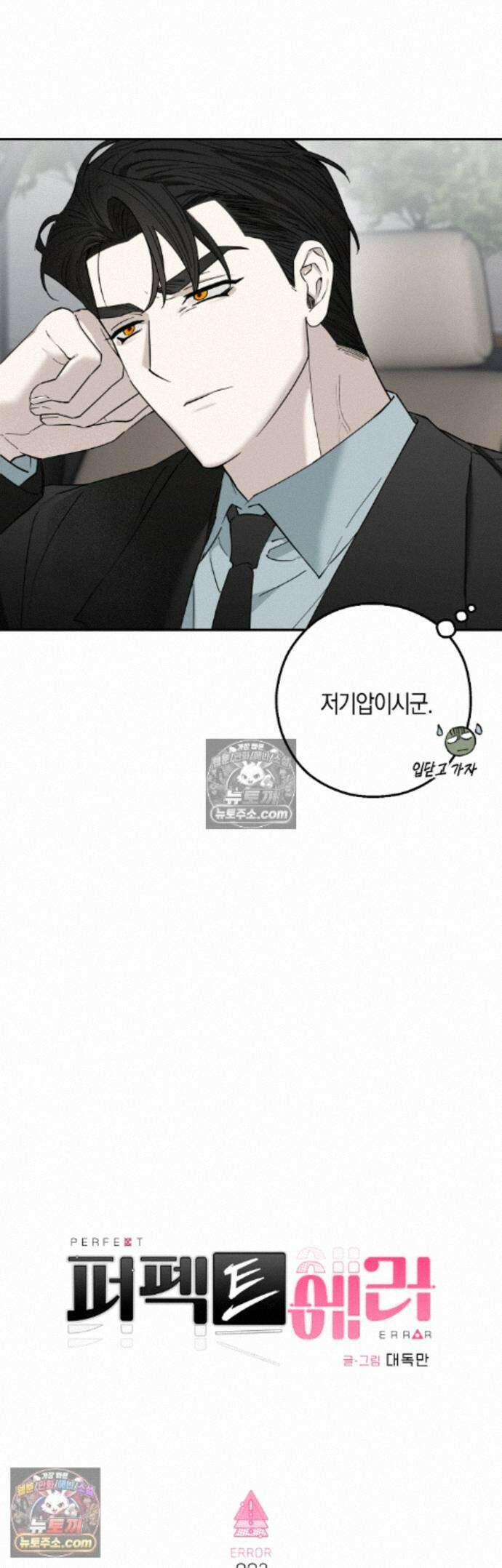 퍼펙트 에러 3화 8