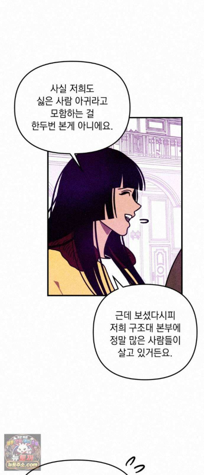 지켜줄게! 33화 : 구조대 본부가 지키는 지역 (3) 28