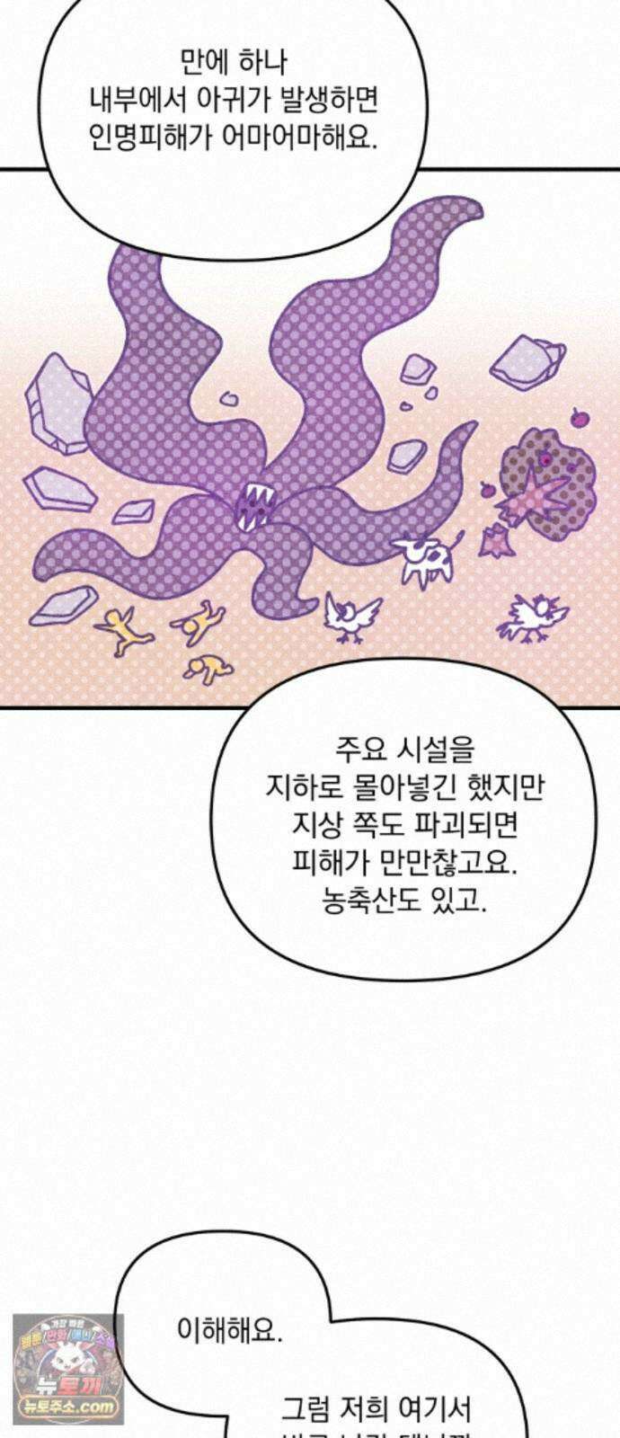 지켜줄게! 33화 : 구조대 본부가 지키는 지역 (3) 29