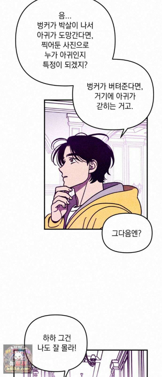 지켜줄게! 33화 : 구조대 본부가 지키는 지역 (3) 41