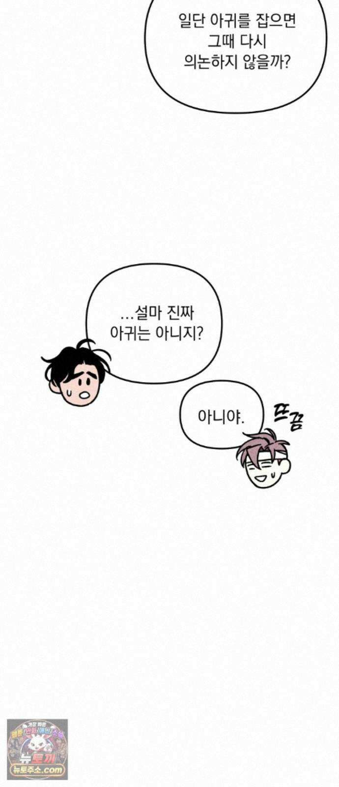 지켜줄게! 33화 : 구조대 본부가 지키는 지역 (3) 43