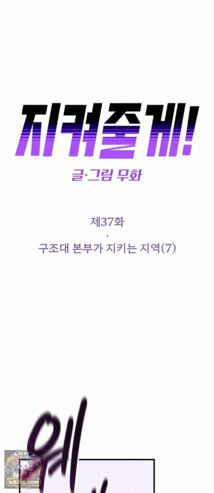 지켜줄게! 37화 : 구조대 본부가 지키는 지역 (7) 1