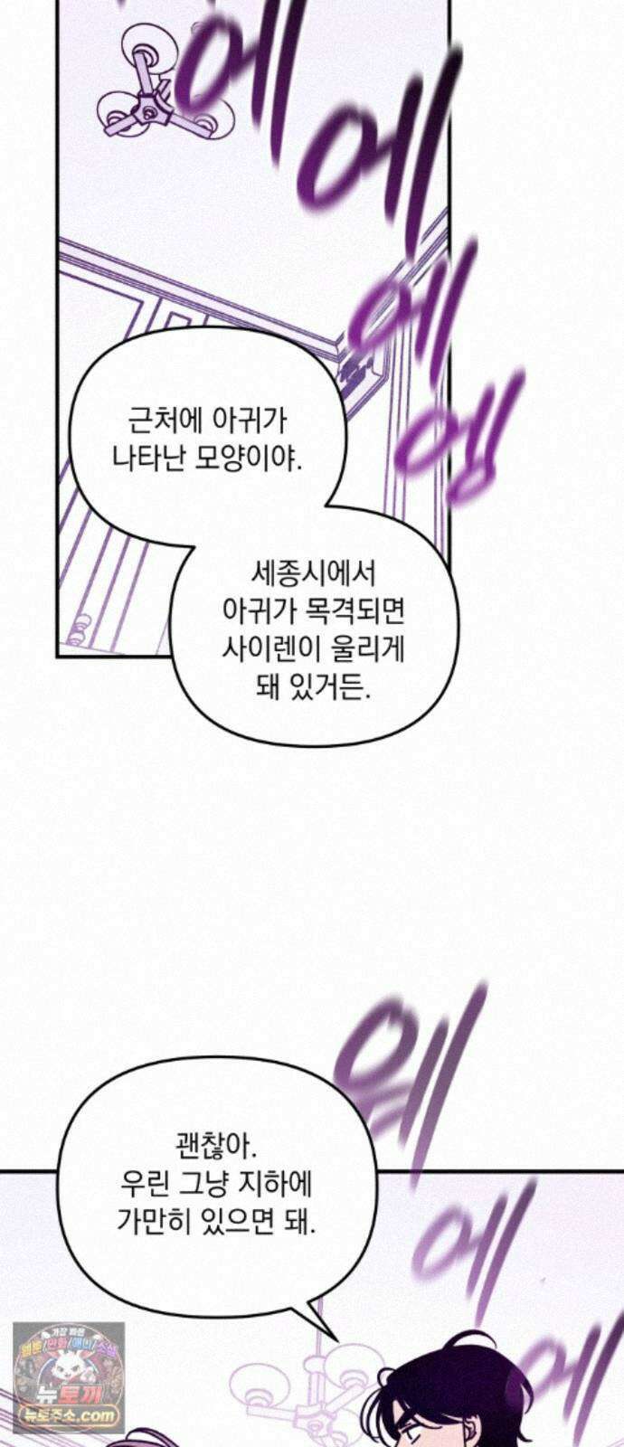 지켜줄게! 37화 : 구조대 본부가 지키는 지역 (7) 2