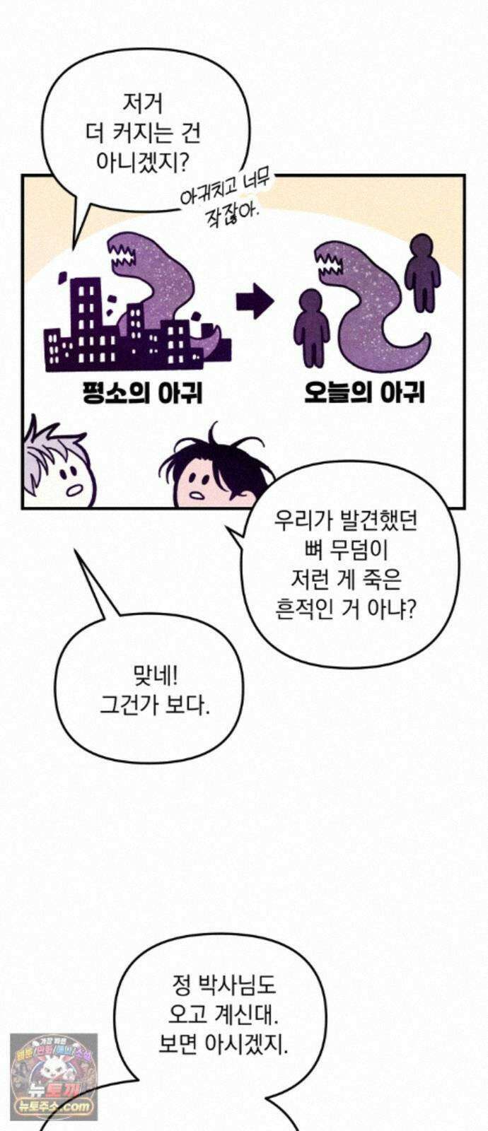 지켜줄게! 37화 : 구조대 본부가 지키는 지역 (7) 35