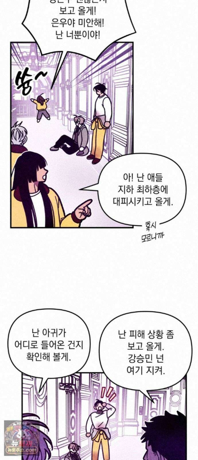 지켜줄게! 37화 : 구조대 본부가 지키는 지역 (7) 37